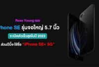 IPhone SE 2025