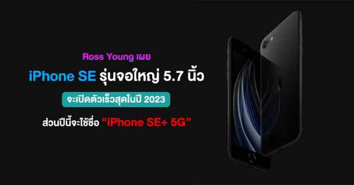 Rumor! The 5.7-inch iPhone SE will be launched in 2023, and this year ... IPhone SE 2025